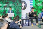 Sales manager Kevin Chen led a presentation about Naia™, and Lei Ma, principal sustainability manager for China, represented the brand in a sustainability panel discussion.